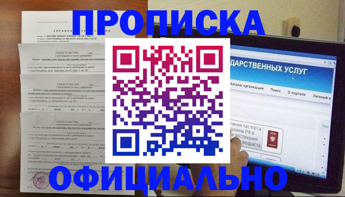 временная регистрация для школы в Ижевске